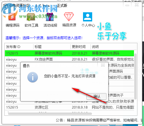 小鱼资源社区 1.5 绿色版