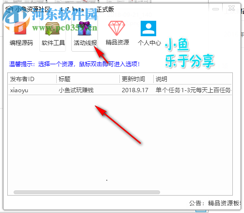 小鱼资源社区 1.5 绿色版