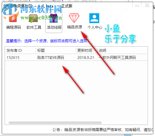 小鱼资源社区 1.5 绿色版