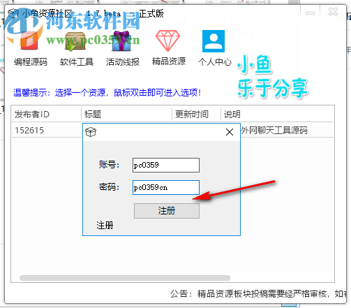 小鱼资源社区 1.5 绿色版