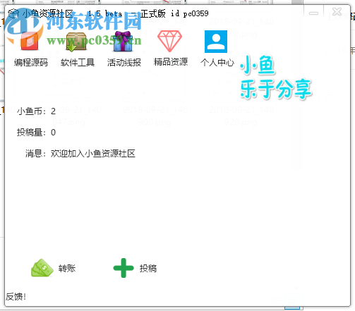 小鱼资源社区 1.5 绿色版