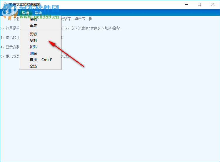 索唐文本加密系统 1.0 免费版