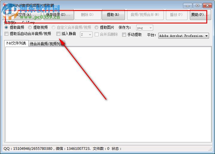 度彩Pdf音频视频图片批量提取器 1.0 免费版