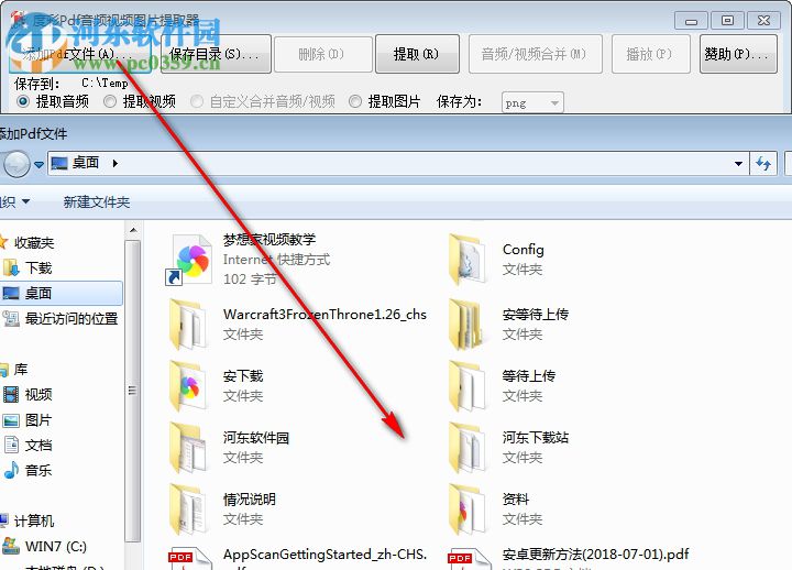 度彩Pdf音频视频图片批量提取器 1.0 免费版