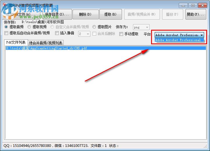 度彩Pdf音频视频图片批量提取器 1.0 免费版