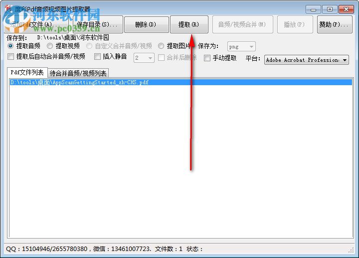 度彩Pdf音频视频图片批量提取器 1.0 免费版