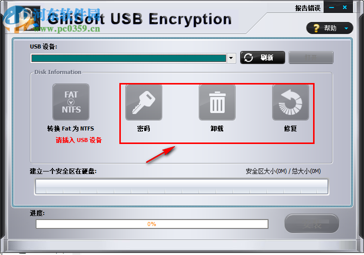 GiliSoft USB Stick Encryption(U盘加密工具) 6.1.0 免费中文版