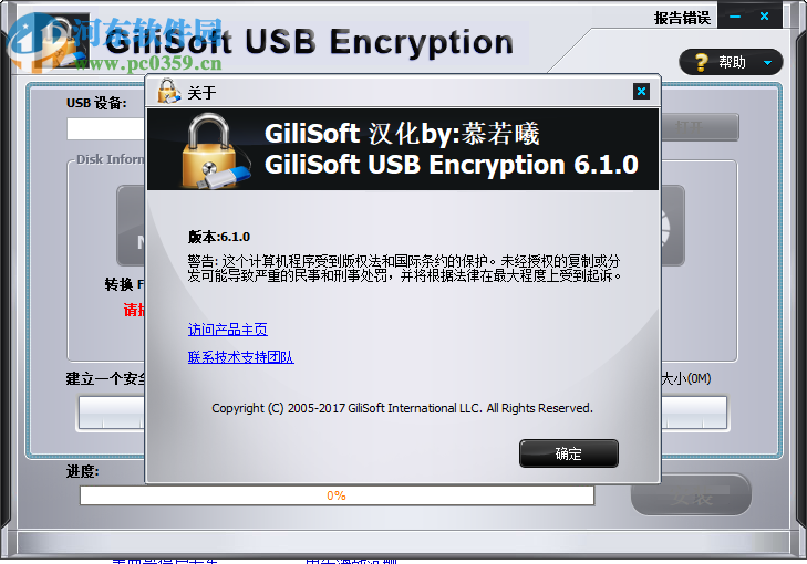 GiliSoft USB Stick Encryption(U盘加密工具) 6.1.0 免费中文版