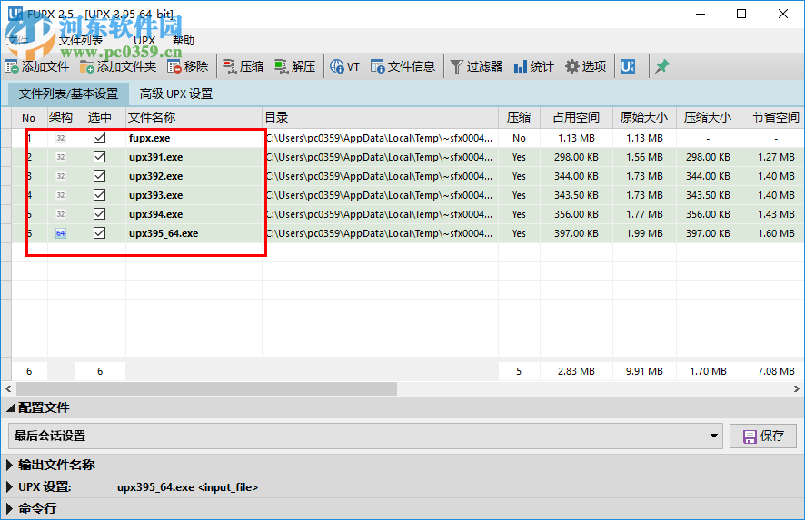 UPX可执行文件压缩器(FUPX) 3.0 绿色中文版