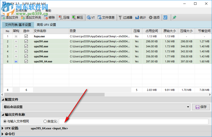 UPX可执行文件压缩器(FUPX) 3.0 绿色中文版