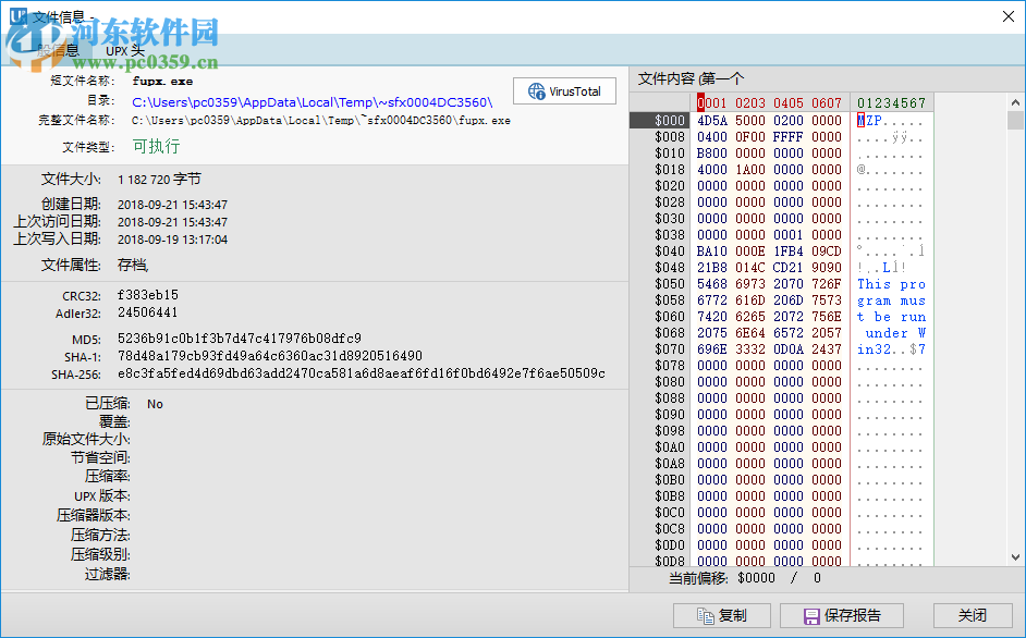 UPX可执行文件压缩器(FUPX) 3.0 绿色中文版