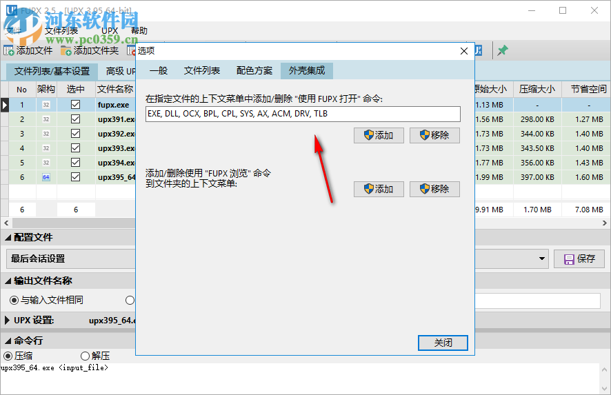 UPX可执行文件压缩器(FUPX) 3.0 绿色中文版