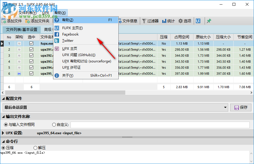 UPX可执行文件压缩器(FUPX) 3.0 绿色中文版