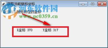 获取当前鼠标坐标工具(获取实时坐标) 18.09.18 免费版