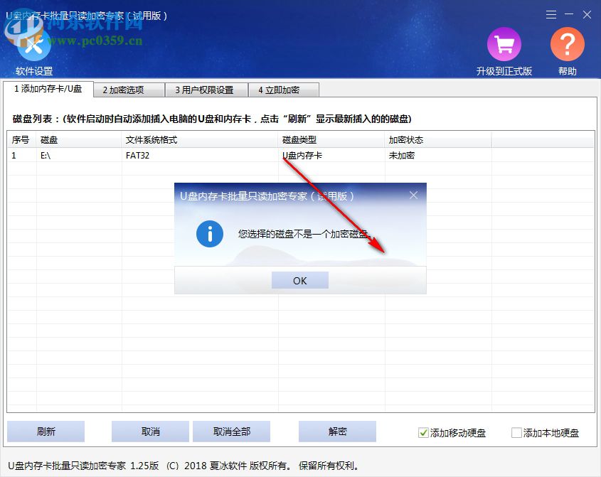 加密U盘内存卡文件浏览器 1.25 官方版