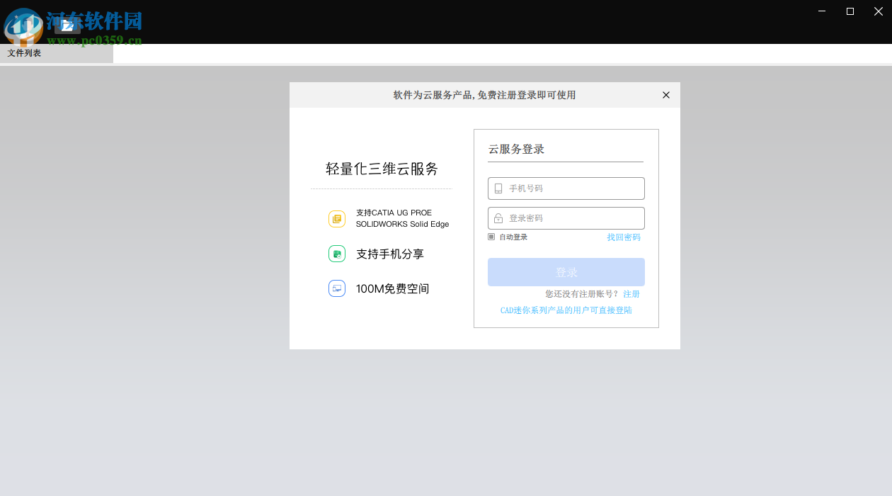 快速三维看图 2019R8 官方版