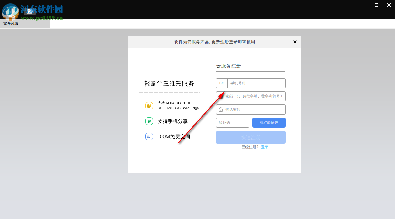 快速三维看图 2019R8 官方版
