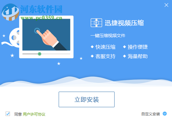 迅捷视频压缩 1.0.3.1 官方版