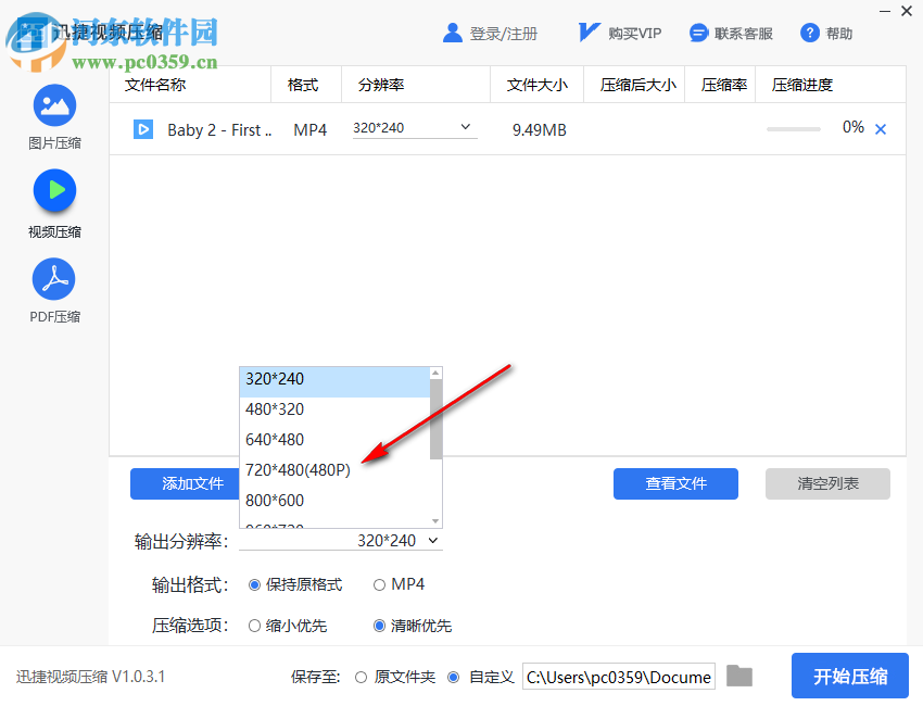 迅捷视频压缩 1.0.3.1 官方版