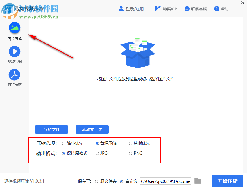 迅捷视频压缩 1.0.3.1 官方版
