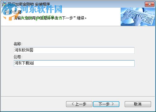 风行加密金刚锁 2.5 完全免费版