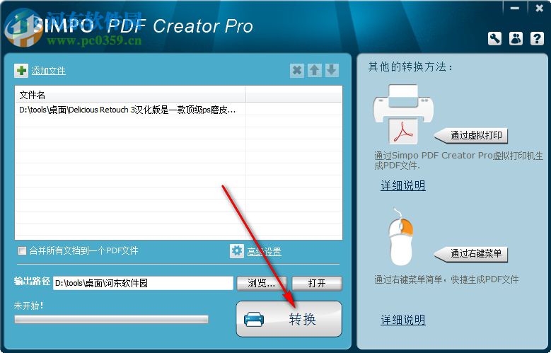Simpo PDF Creator Pro(图片文件转PDF文档) 3.3.2.0 官方版