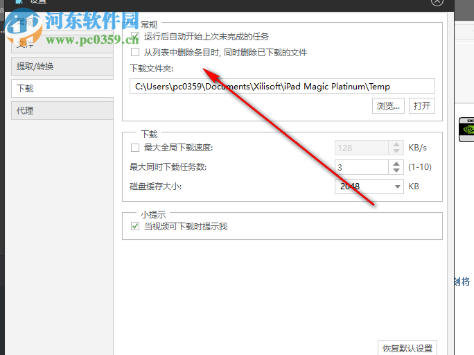 Xilisoft iPad Magic Platinum(含注册机) 5.7.25 中文破解版