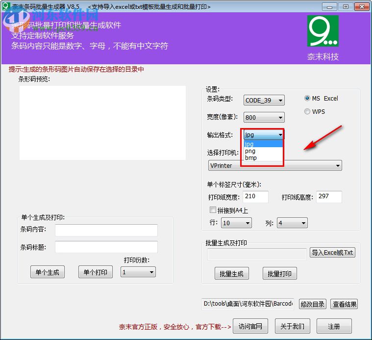 奈末条形码批量生成器 8.5 绿色版