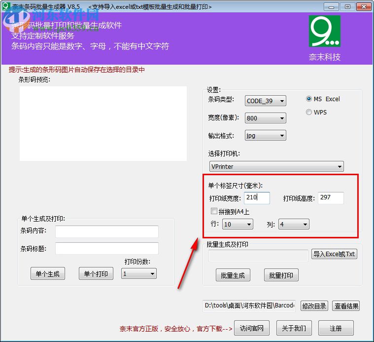 奈末条形码批量生成器 8.5 绿色版