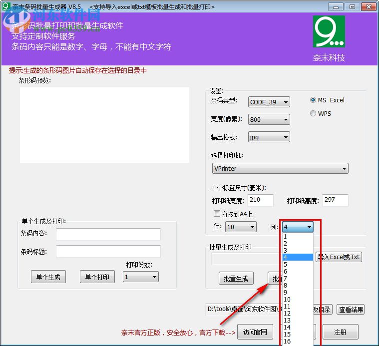 奈末条形码批量生成器 8.5 绿色版