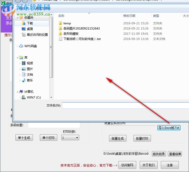 奈末条形码批量生成器 8.5 绿色版
