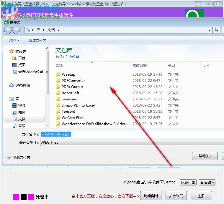 奈末条形码批量生成器 8.5 绿色版