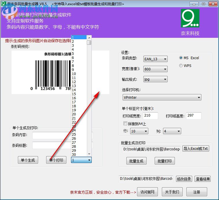 奈末条形码批量生成器 8.5 绿色版