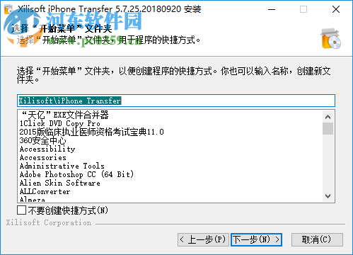 Xilisoft iPhone Transfer(苹果iphone管理软件) 5.7.25 中文破解版