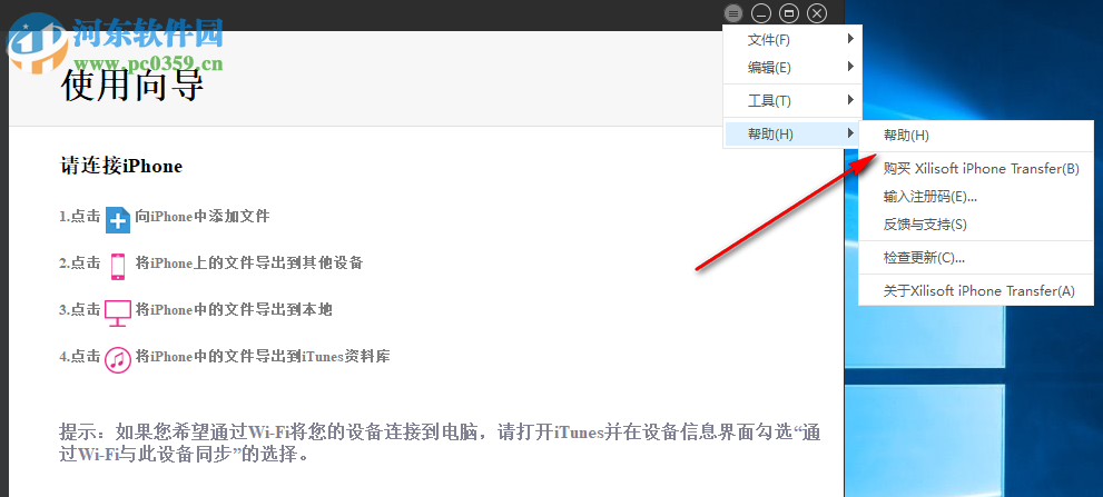 Xilisoft iPhone Transfer(苹果iphone管理软件) 5.7.25 中文破解版