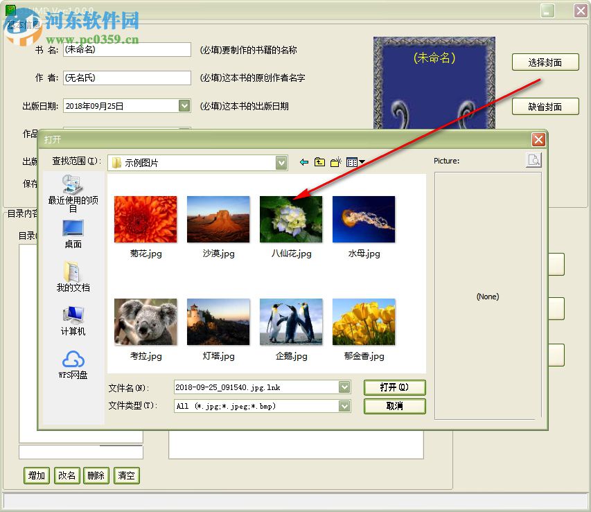51UMD(UMD电子书制作工具) 1.0.0.0 最新版
