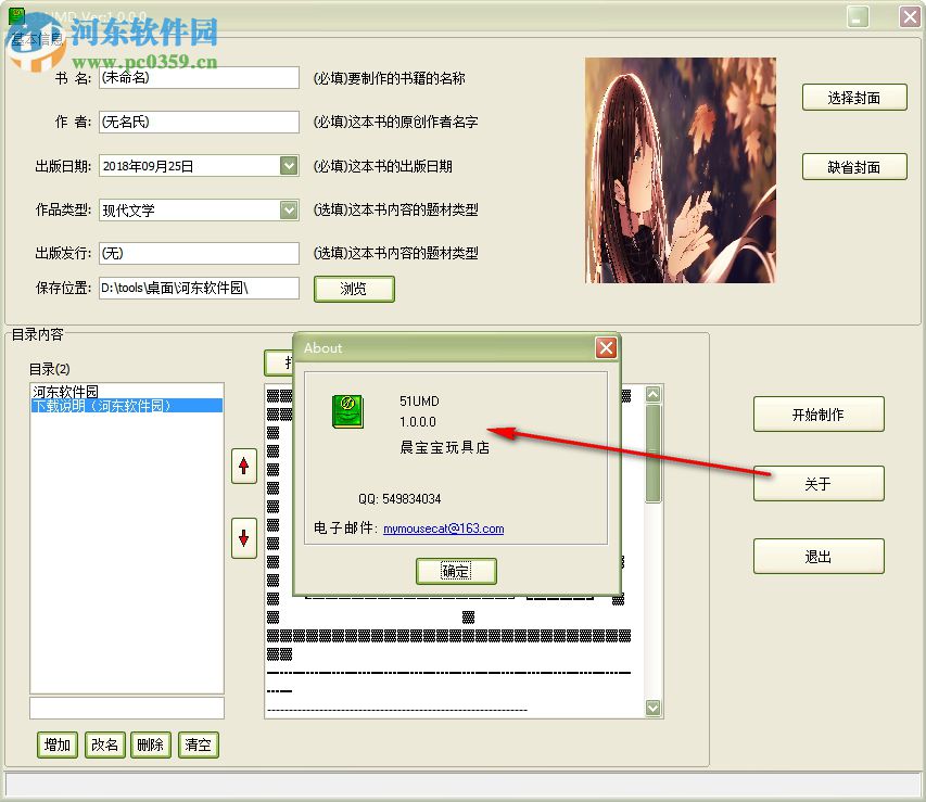 51UMD(UMD电子书制作工具) 1.0.0.0 最新版