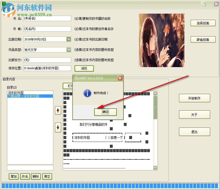 51UMD(UMD电子书制作工具) 1.0.0.0 最新版