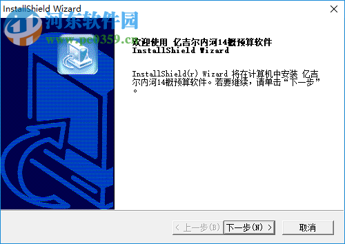 亿吉尔内河16概预算软件 3.3 营改增版