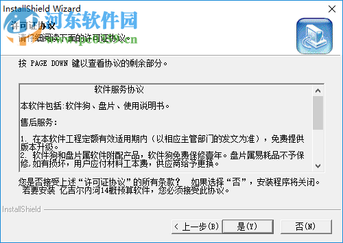 亿吉尔内河16概预算软件 3.3 营改增版