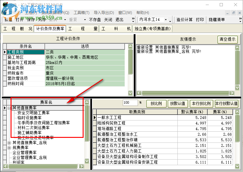 亿吉尔内河16概预算软件 3.3 营改增版
