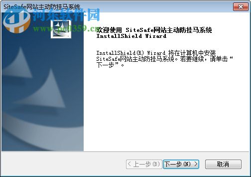 SiteSafe(网站主动防挂马系统) 4.0 官方版