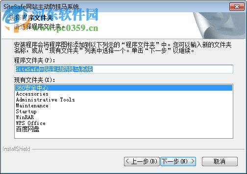 SiteSafe(网站主动防挂马系统) 4.0 官方版