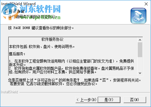 亿吉尔疏浚概预算软件 6.3 营改增版