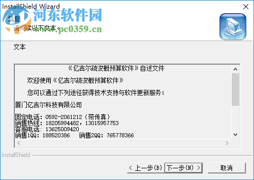 亿吉尔疏浚概预算软件 6.3 营改增版