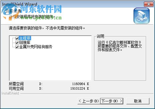 亿吉尔水利水电概预算工具 4.3 官方版