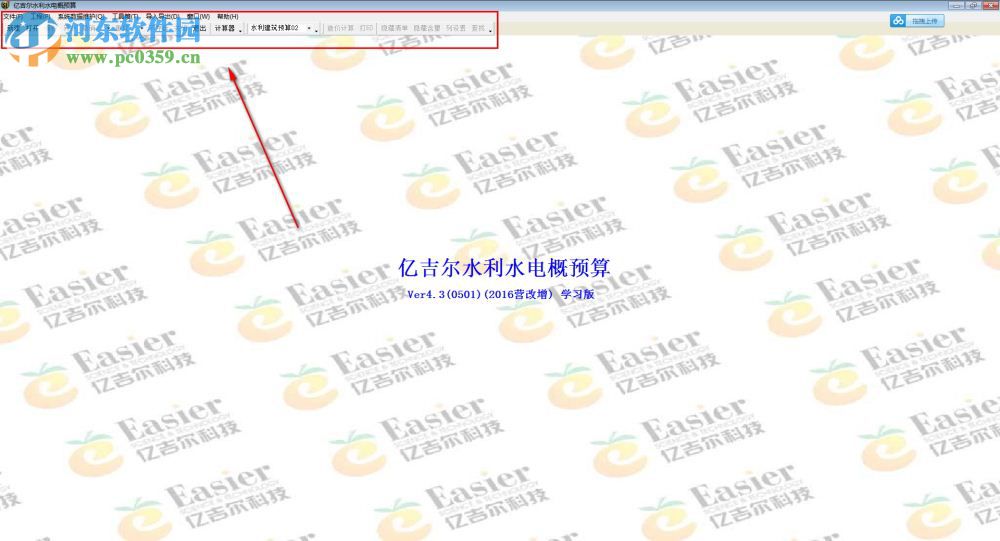 亿吉尔水利水电概预算工具 4.3 官方版