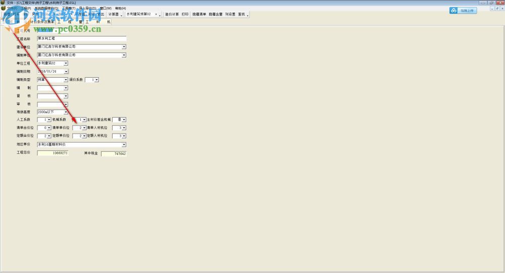亿吉尔水利水电概预算工具 4.3 官方版