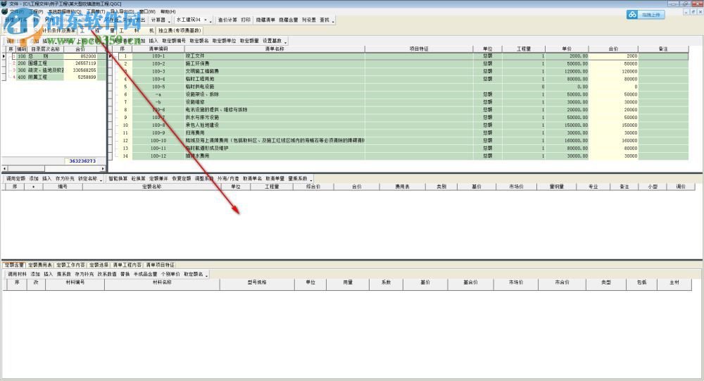 亿吉尔水工概预算软件 6.3 营改增版