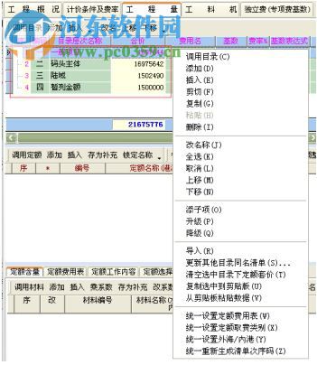 亿吉尔水工概预算软件 6.3 营改增版